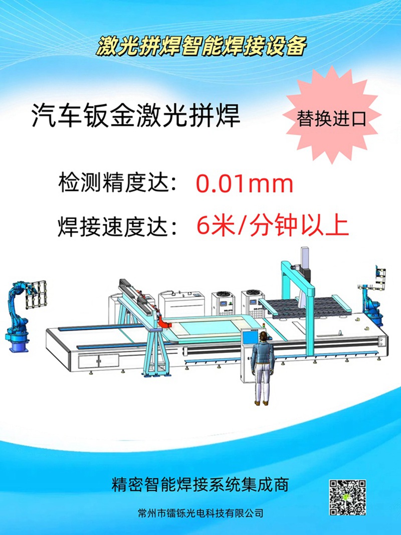 鐳爍光電焊縫跟蹤傳感器助力汽車智造