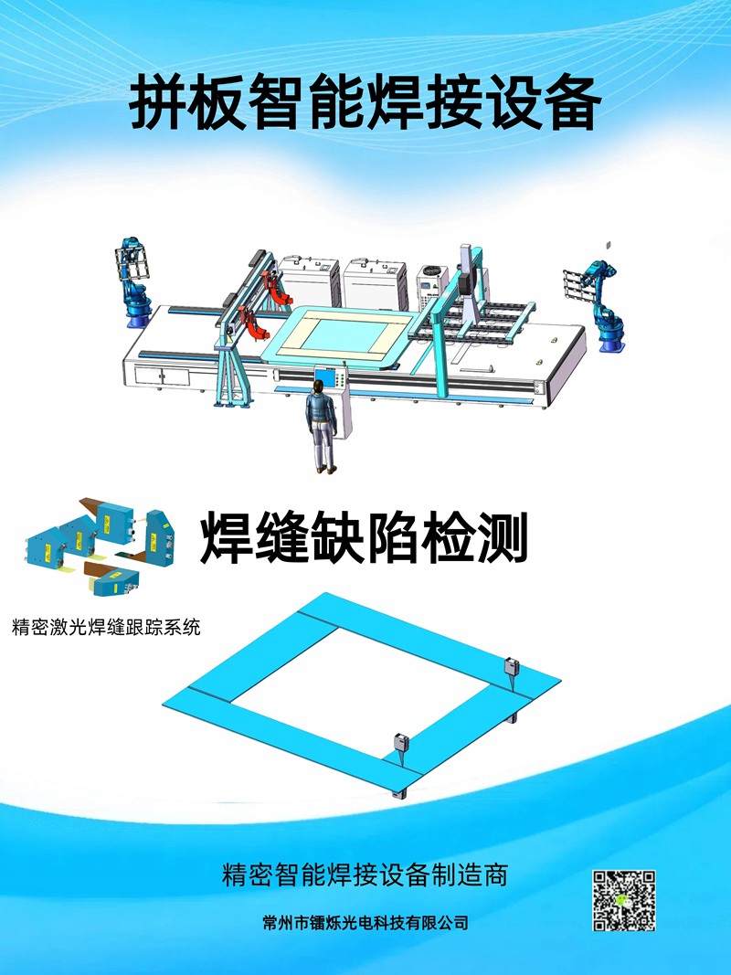 1742192805785237.jpg 全自動拼板激光焊接機設備
