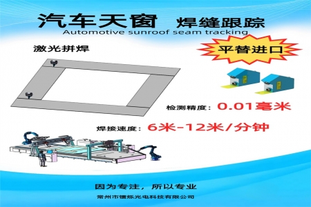 智能焊縫跟蹤技術：工業自動化的革新引擎
