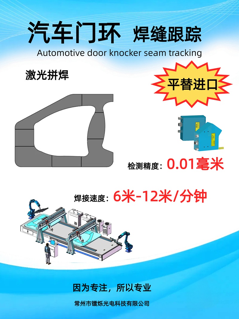激光焊縫跟蹤技術(shù)原理及其工業(yè)應(yīng)用