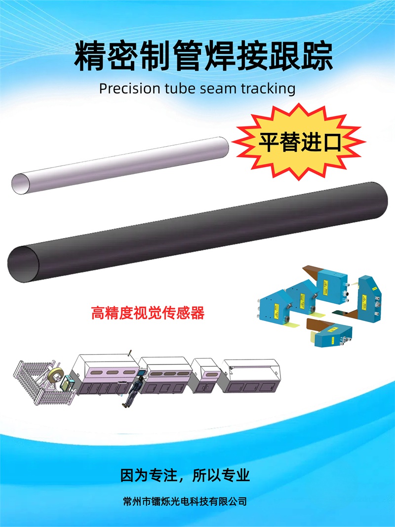 激光焊縫跟蹤技術(shù)原理及其工業(yè)應(yīng)用